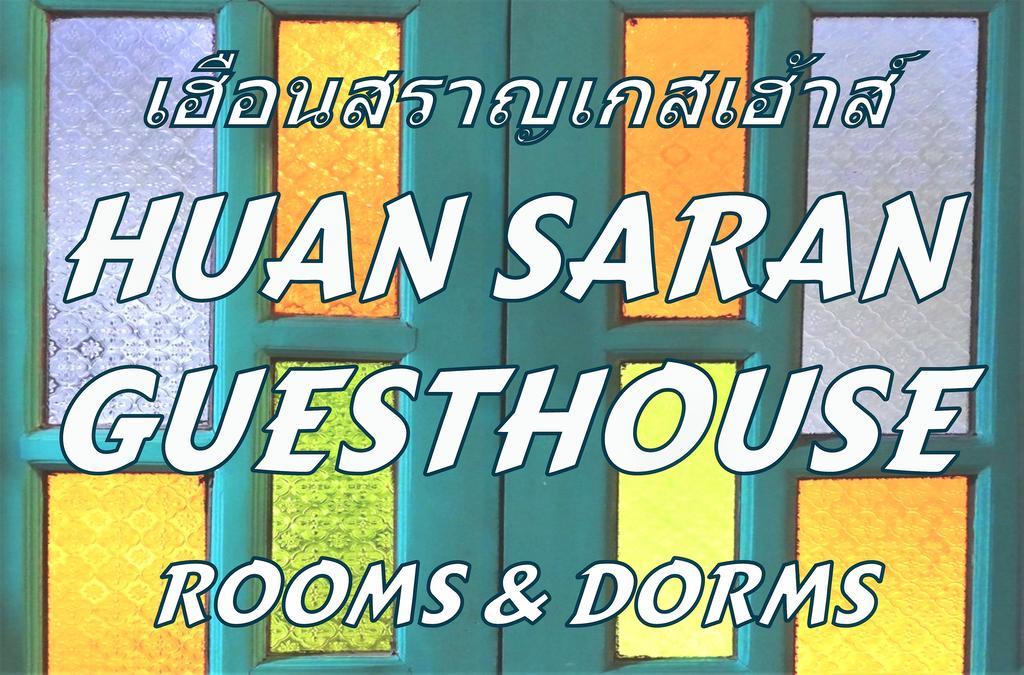 Hostel Huan Saran Pai Exteriér fotografie